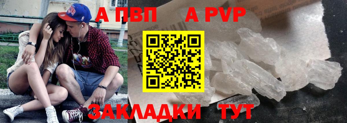 A PVP  APVP Соль  Вход с VPN  APVP СК  Александров 