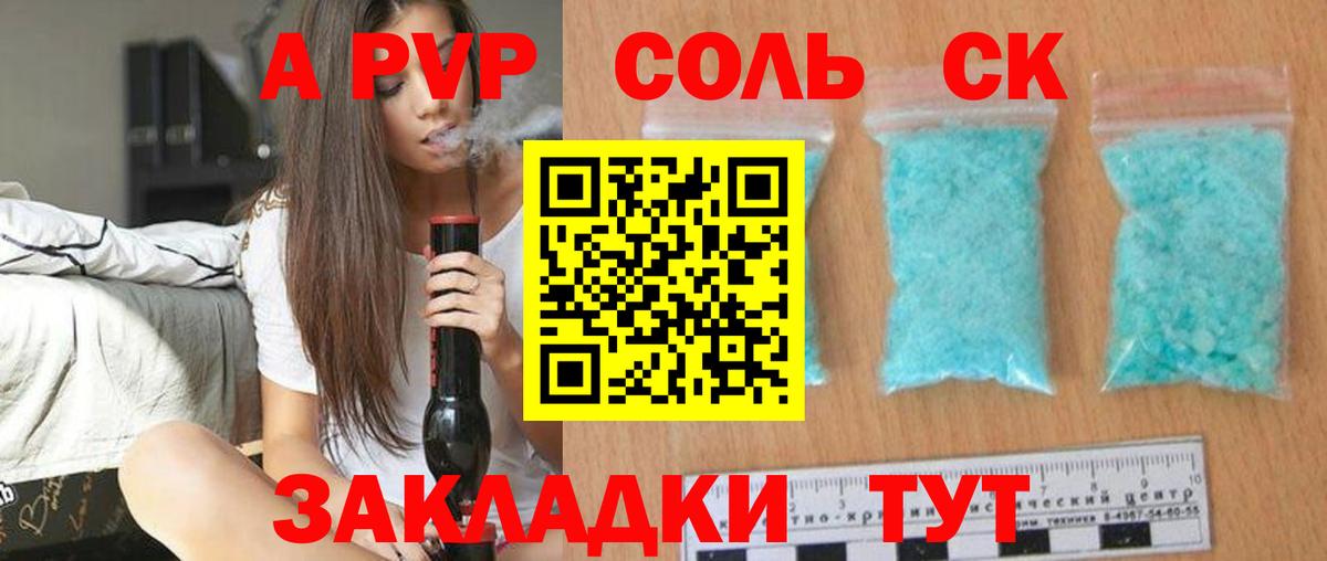 A-PVP кристаллы Александров