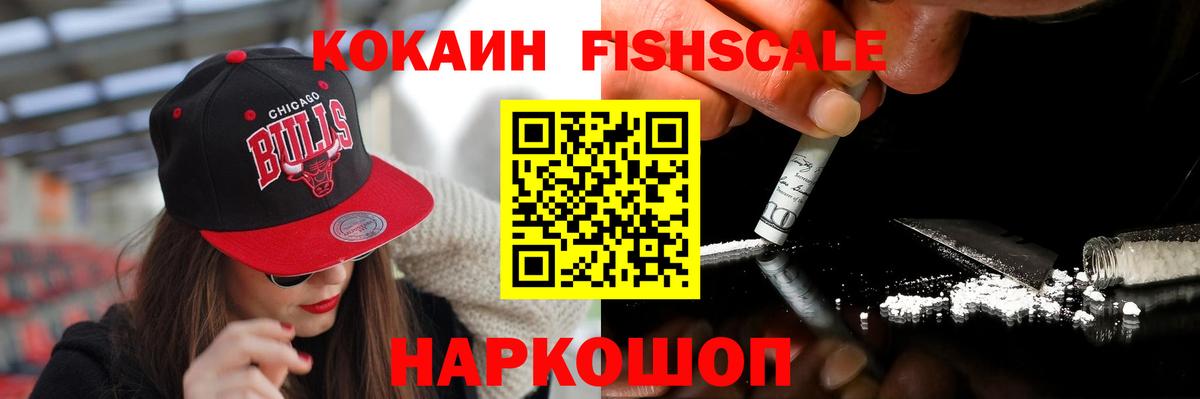 COCAIN 97%  КОКАИН FishScale  Вход с VPN  Александров 