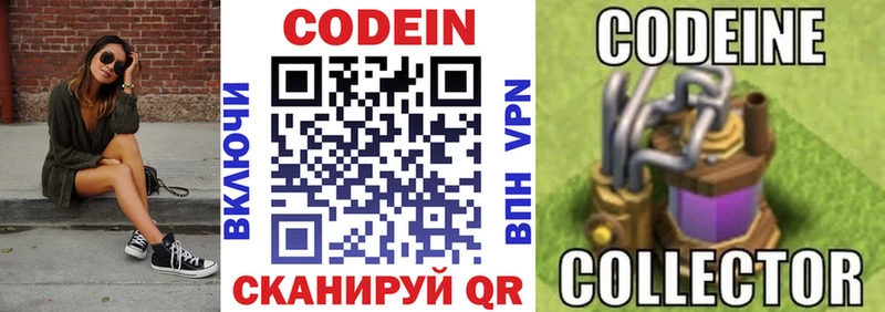 Codein напиток Lean (лин)  Александров 