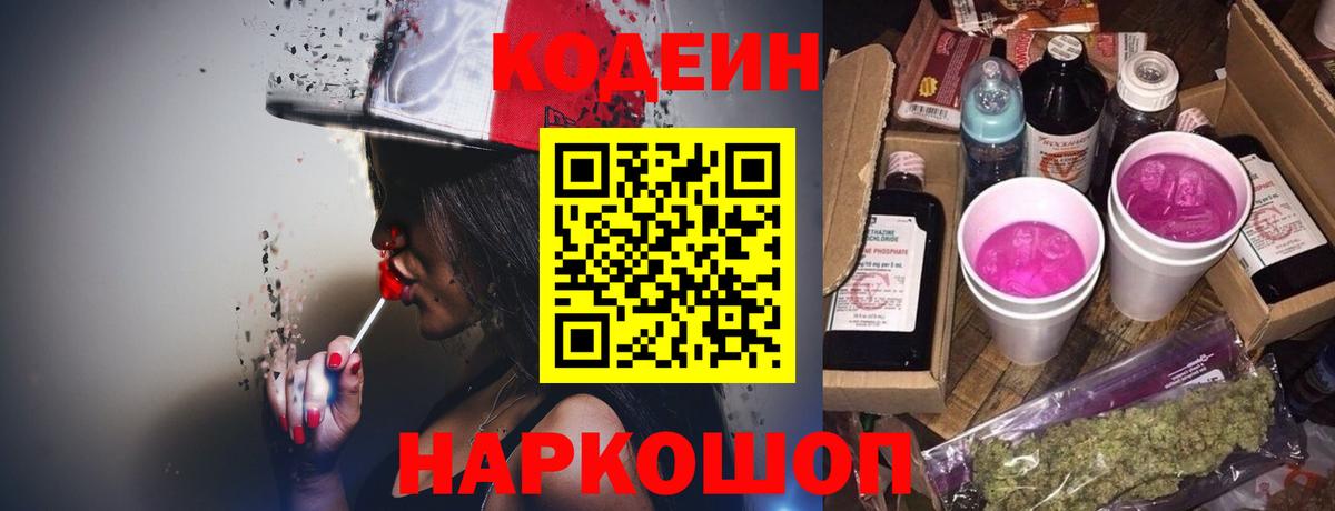 Кодеиновый сироп Lean напиток Lean (лин)  Кодеин напиток Lean (лин)  Вход с VPN  Александров 