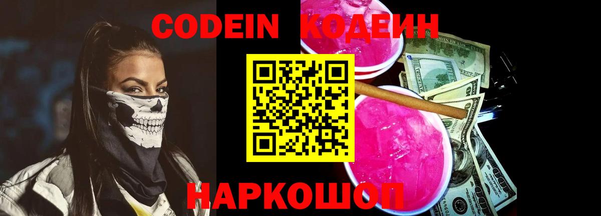 Кодеиновый сироп Lean напиток Lean (лин) Александров