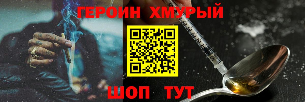 ГЕРОИН гречка  Вход с VPN  Александров 