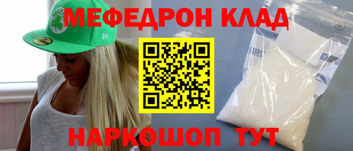 Меф мяу мяу кристаллы Александров