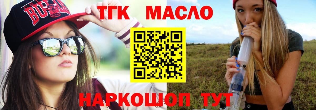 ТГК концентрат  ТГК вейп с тгк  Вход с VPN  Александров 